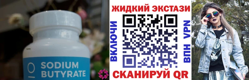 БУТИРАТ вода  купить закладку  blacksprut маркетплейс  Копейск 